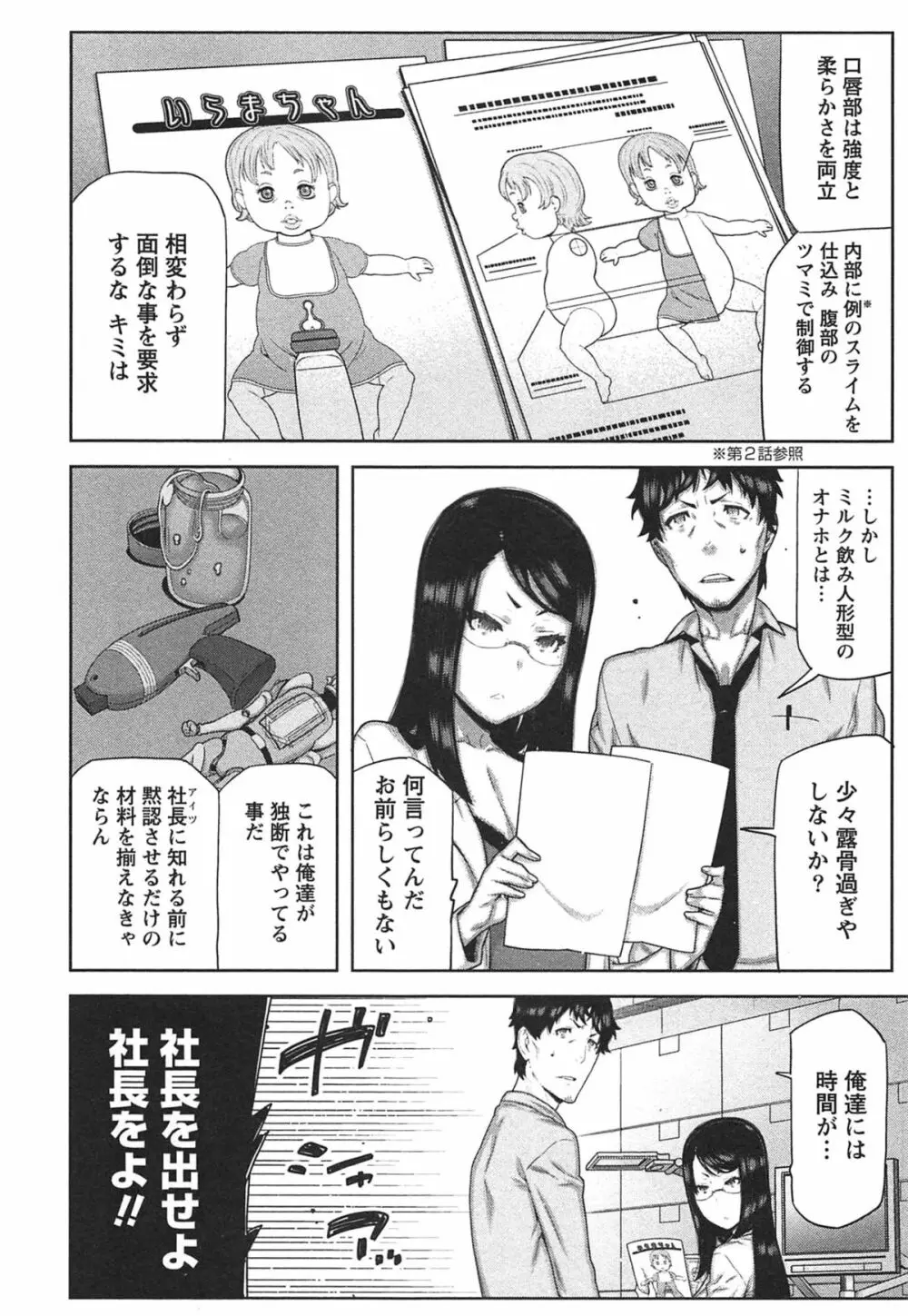 快×開！～快感開発部へようこそ！～ Page.99