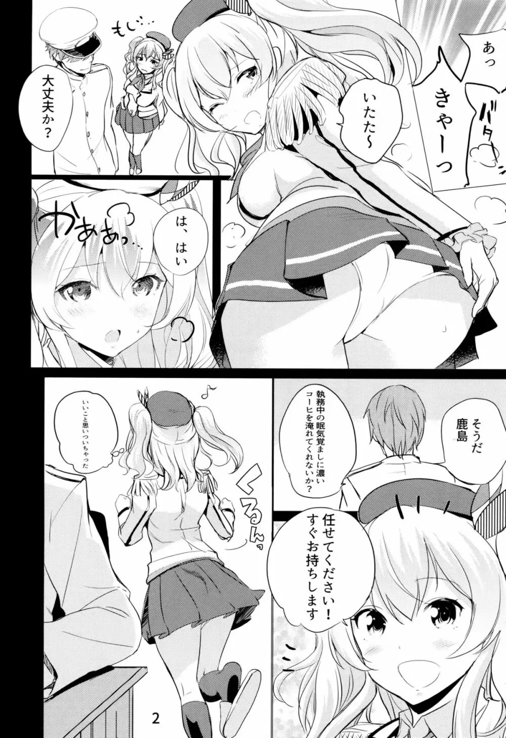 ほろにが鹿島コーヒー Page.3