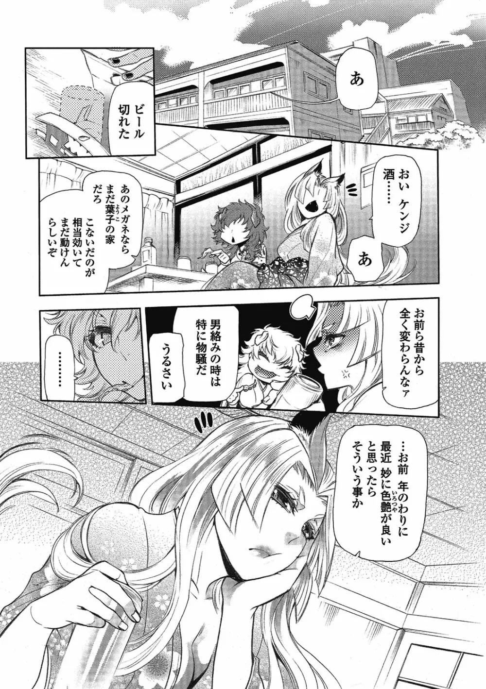 2LDKキツネ憑き Page.107