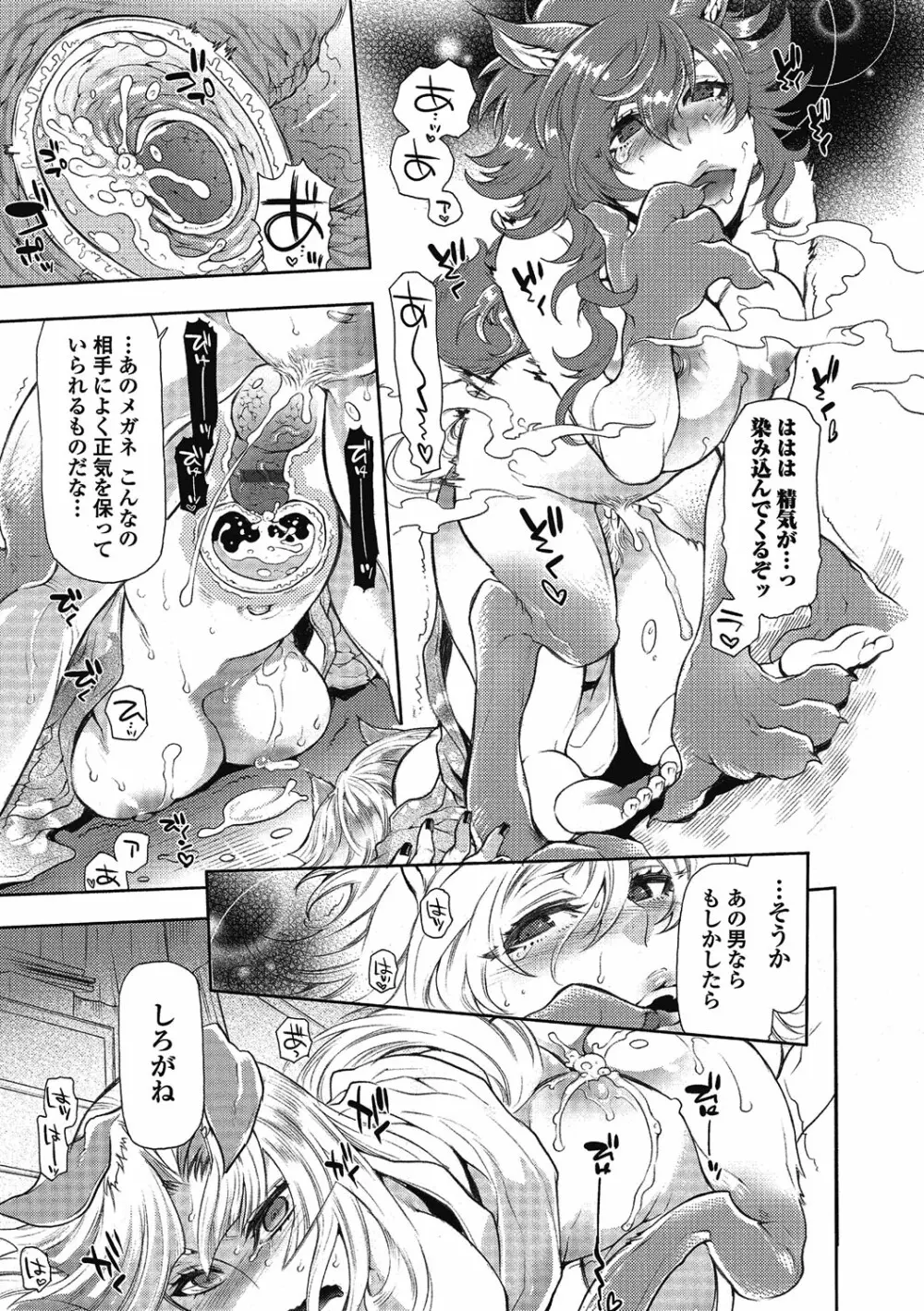 2LDKキツネ憑き Page.121