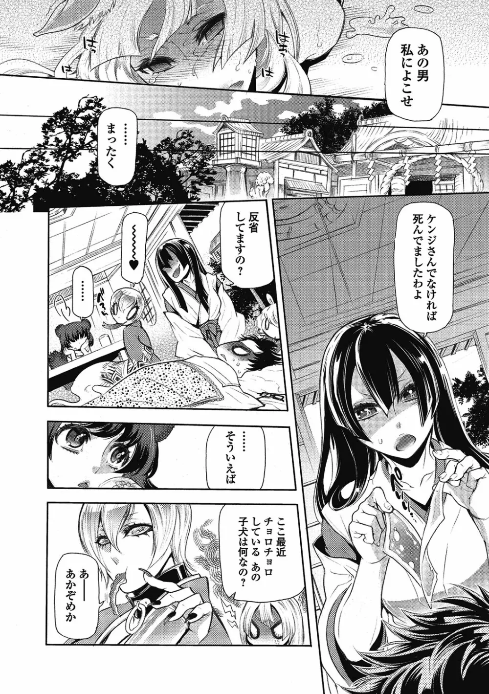 2LDKキツネ憑き Page.122