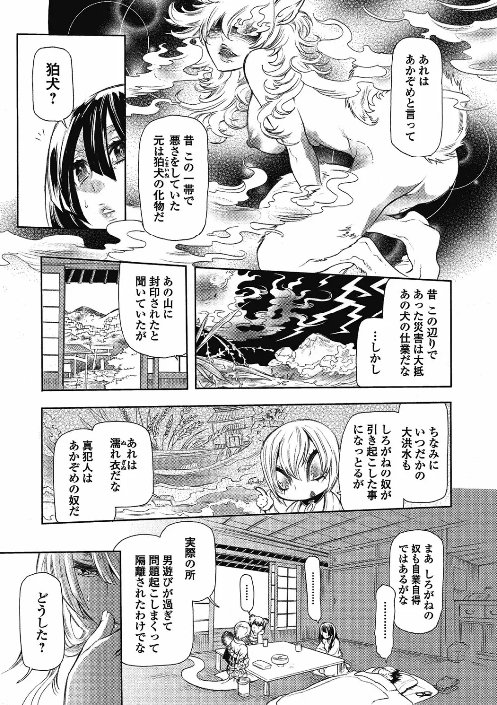 2LDKキツネ憑き Page.123