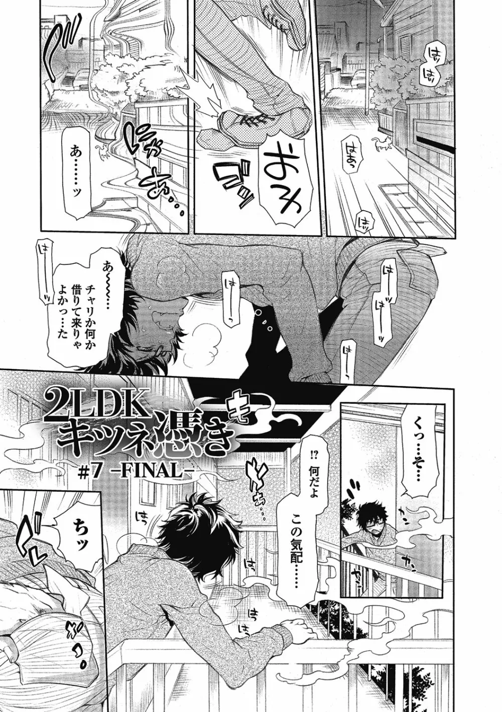 2LDKキツネ憑き Page.125