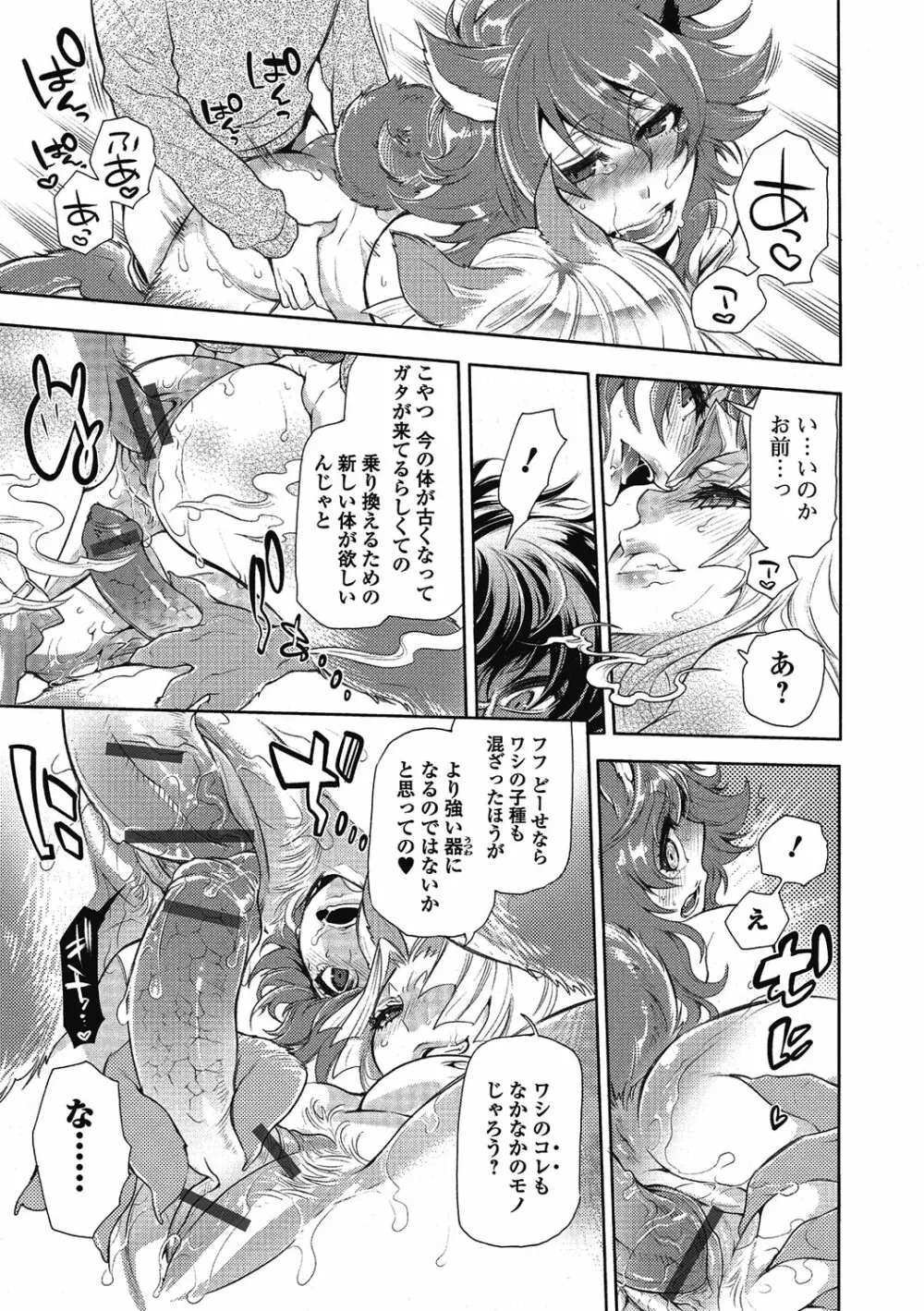 2LDKキツネ憑き Page.135