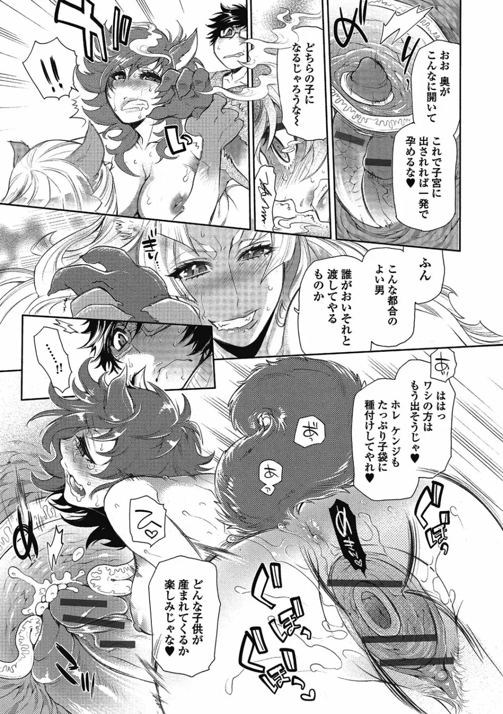 2LDKキツネ憑き Page.139