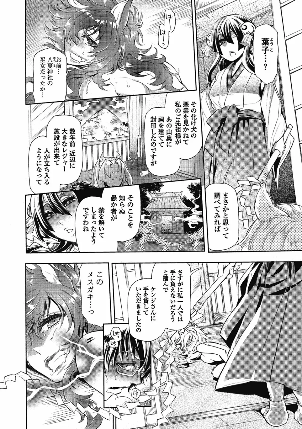 2LDKキツネ憑き Page.142