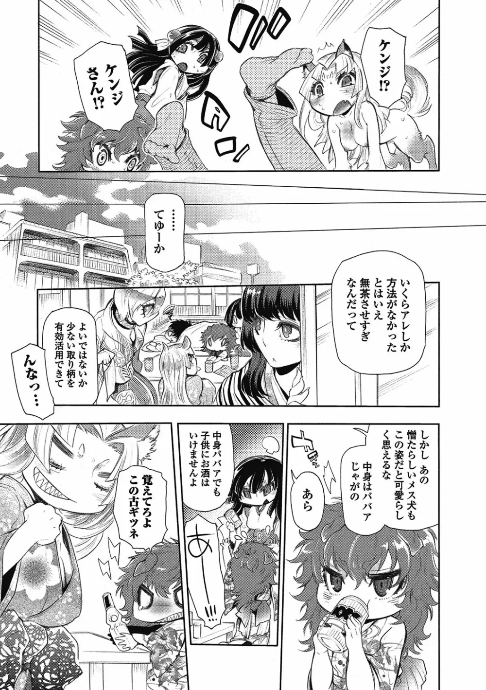 2LDKキツネ憑き Page.145