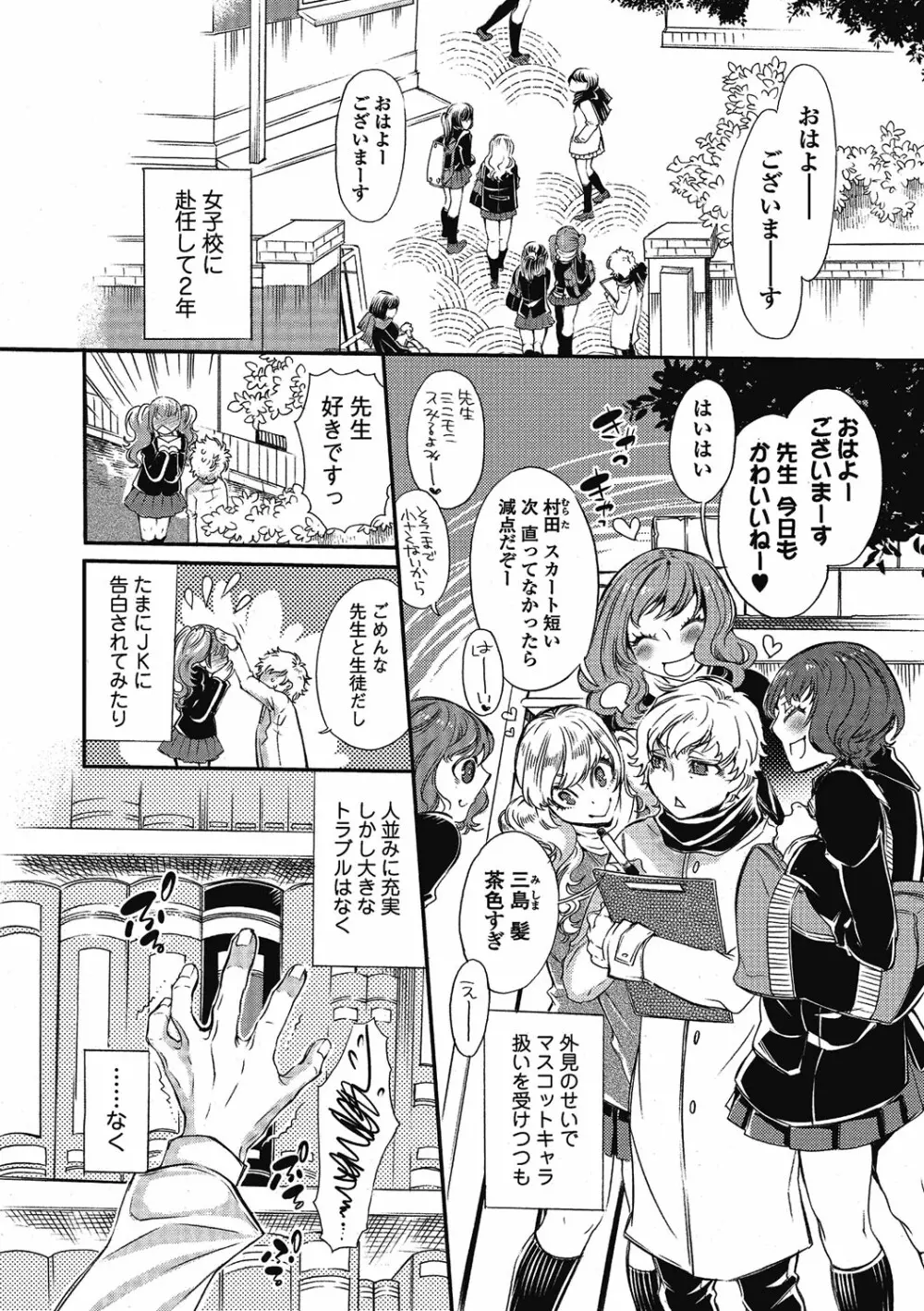 2LDKキツネ憑き Page.150