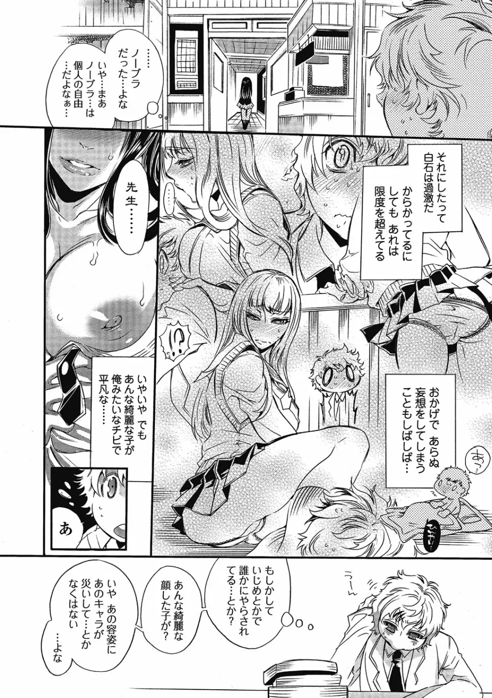 2LDKキツネ憑き Page.152