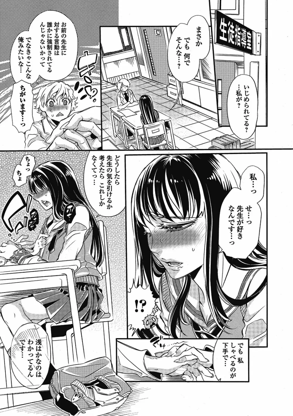 2LDKキツネ憑き Page.153