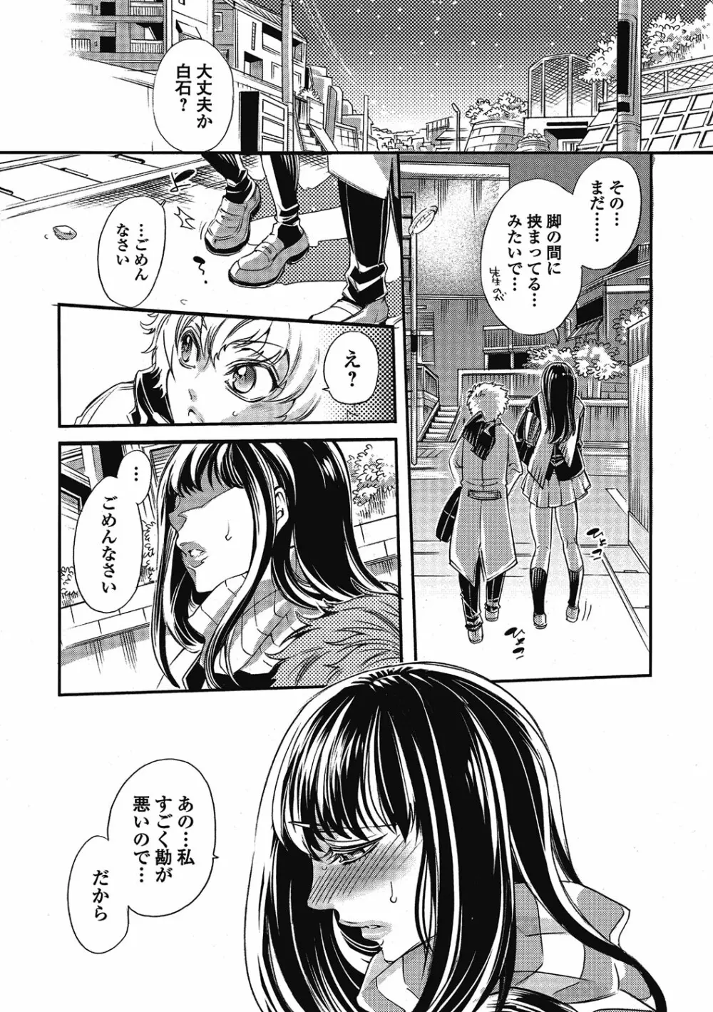 2LDKキツネ憑き Page.165