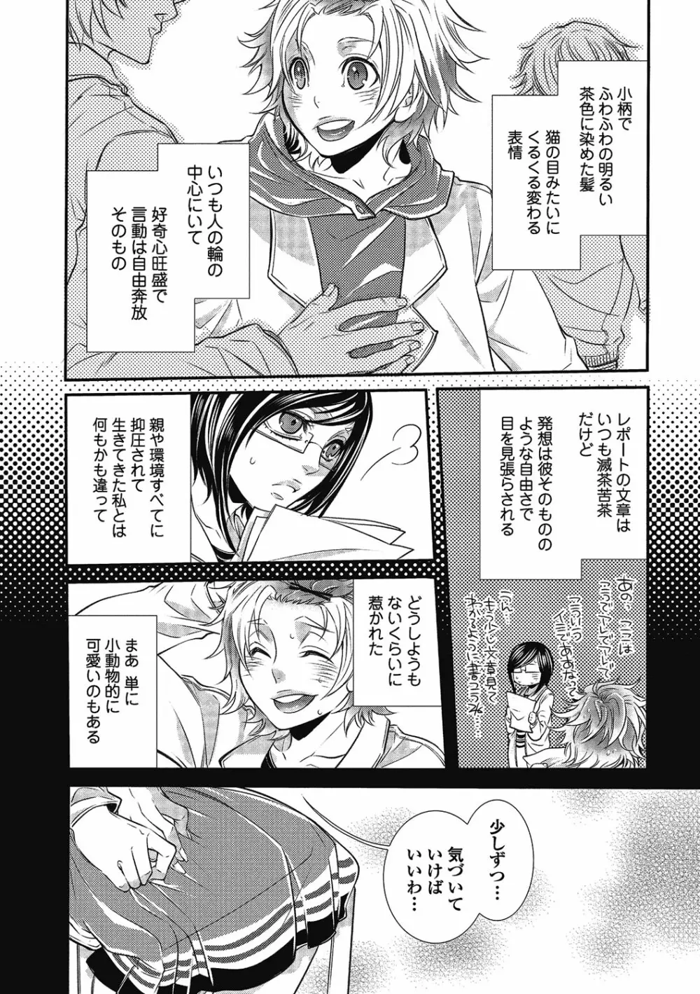 2LDKキツネ憑き Page.170