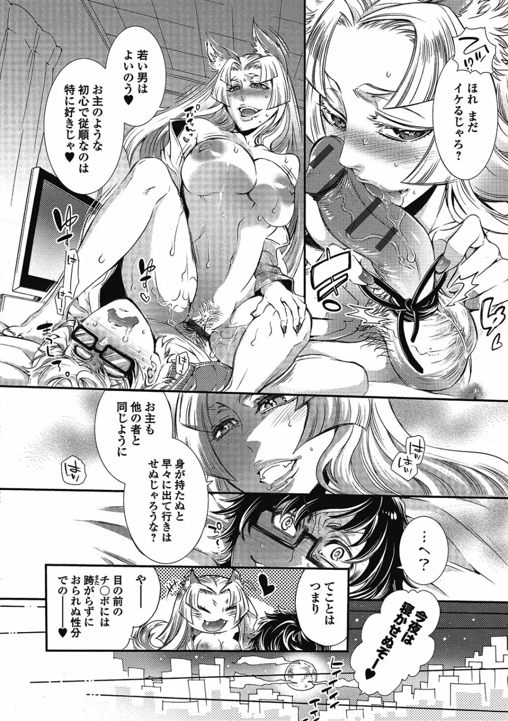 2LDKキツネ憑き Page.20