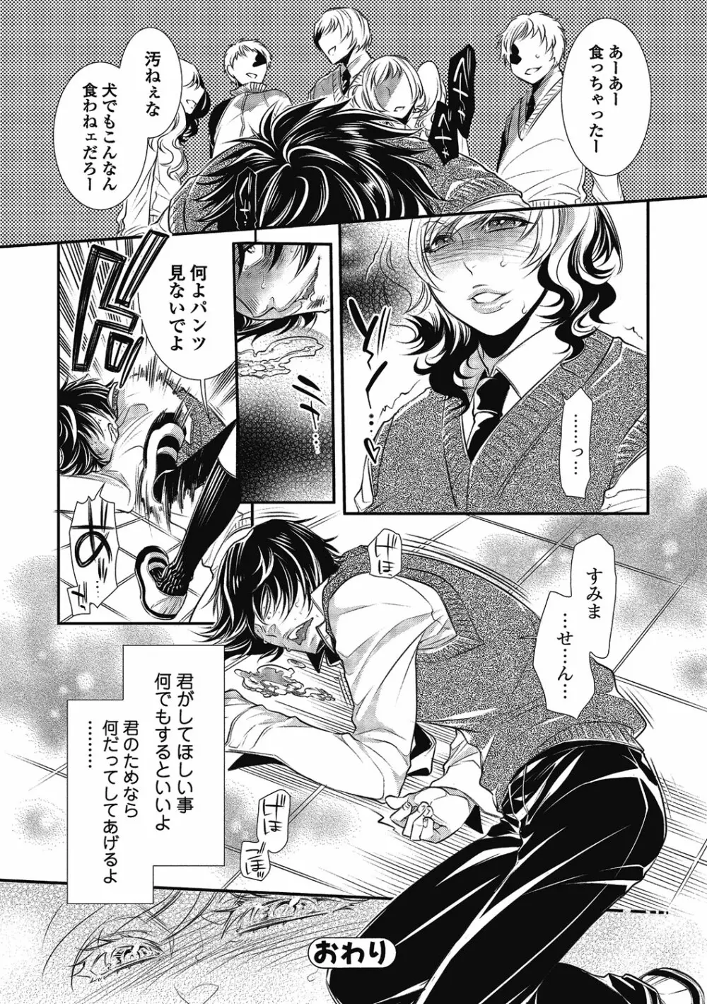 2LDKキツネ憑き Page.204