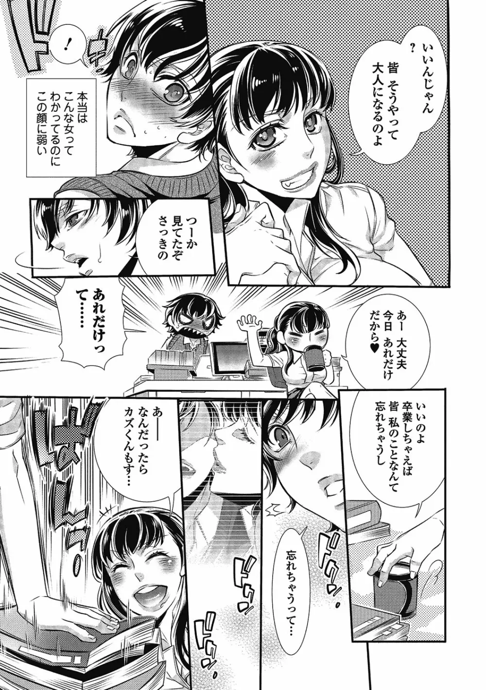 2LDKキツネ憑き Page.207