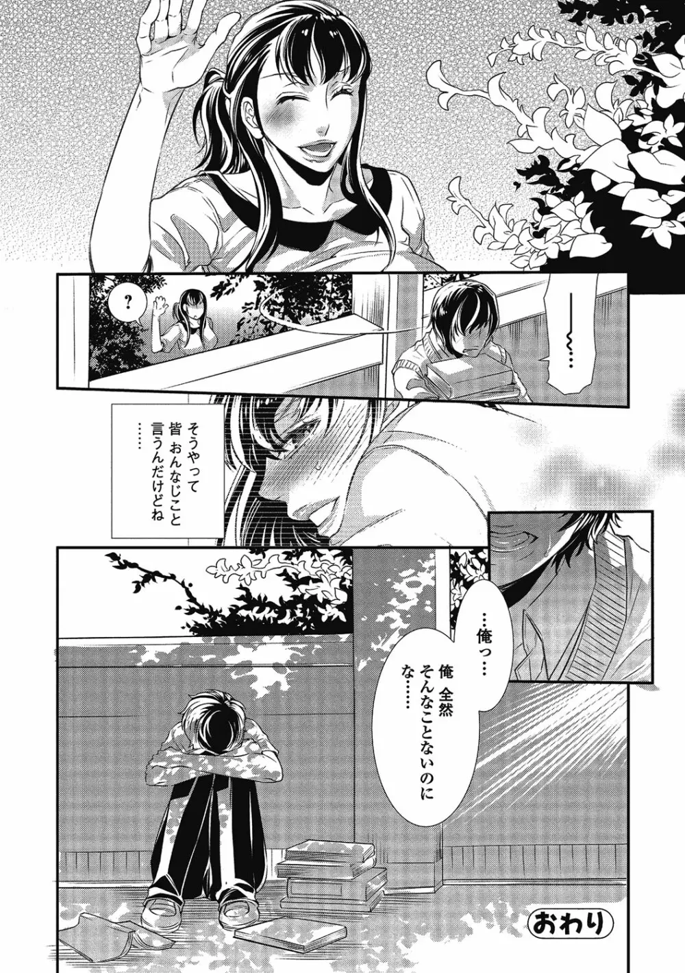 2LDKキツネ憑き Page.220