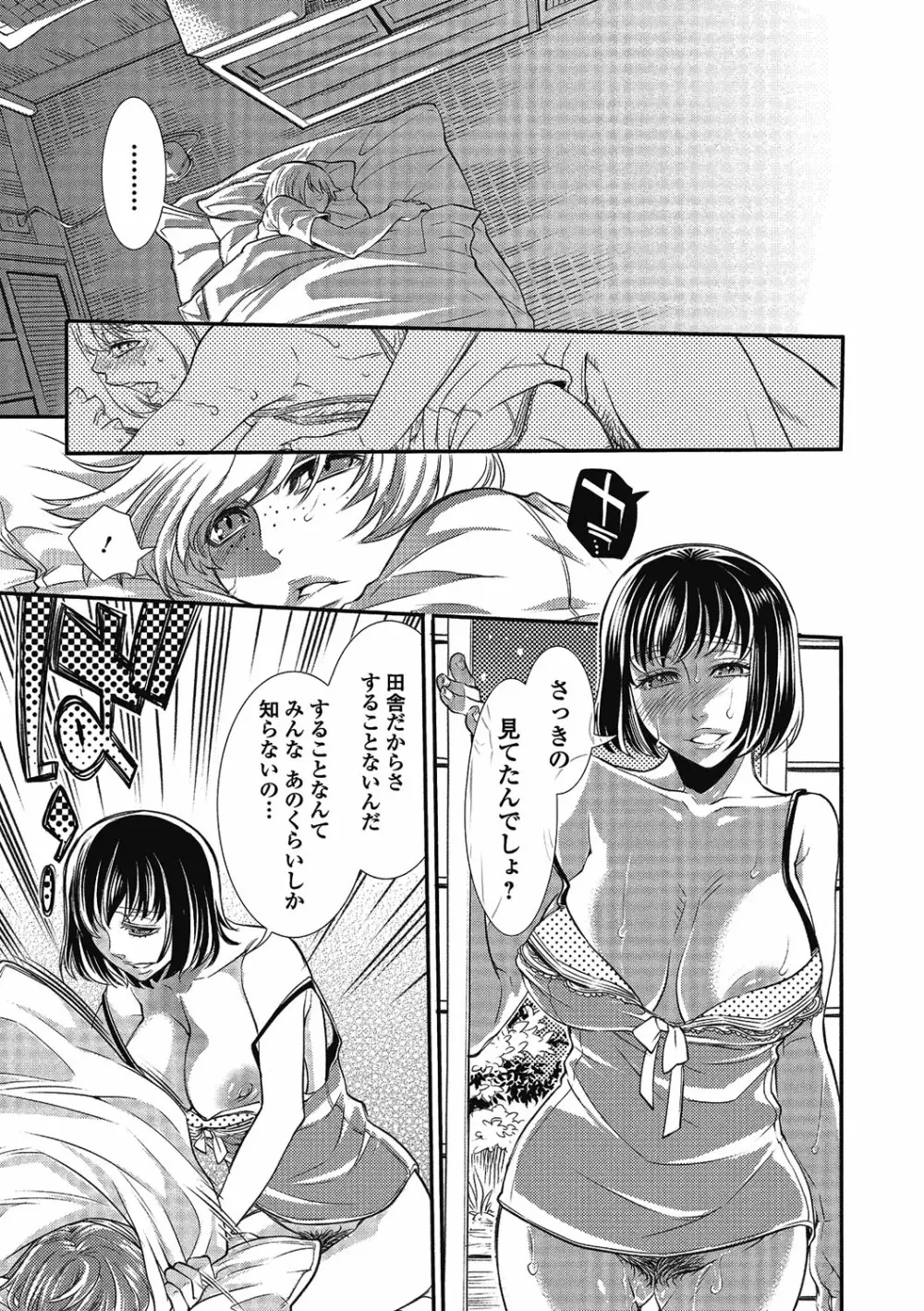 2LDKキツネ憑き Page.235