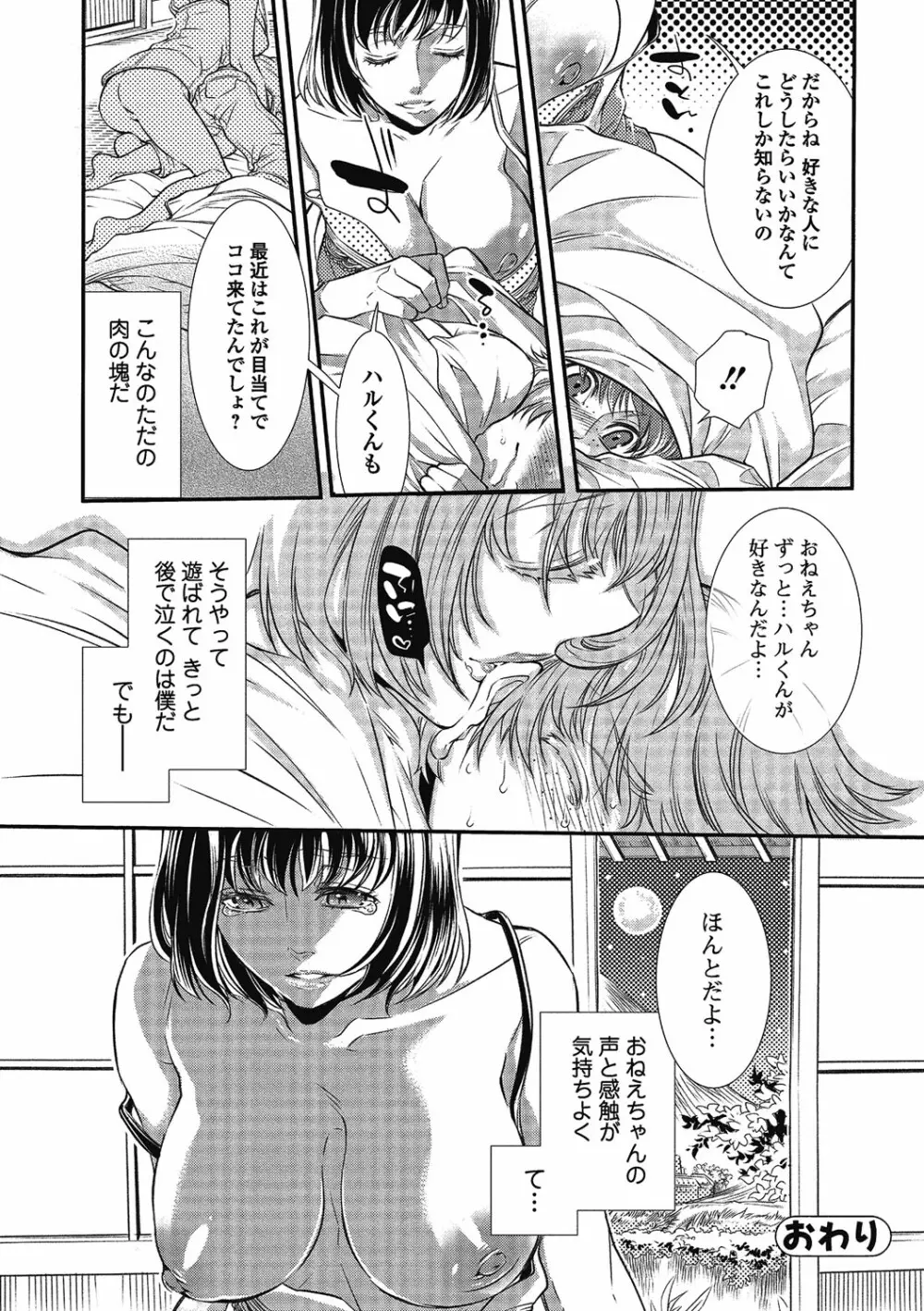 2LDKキツネ憑き Page.236