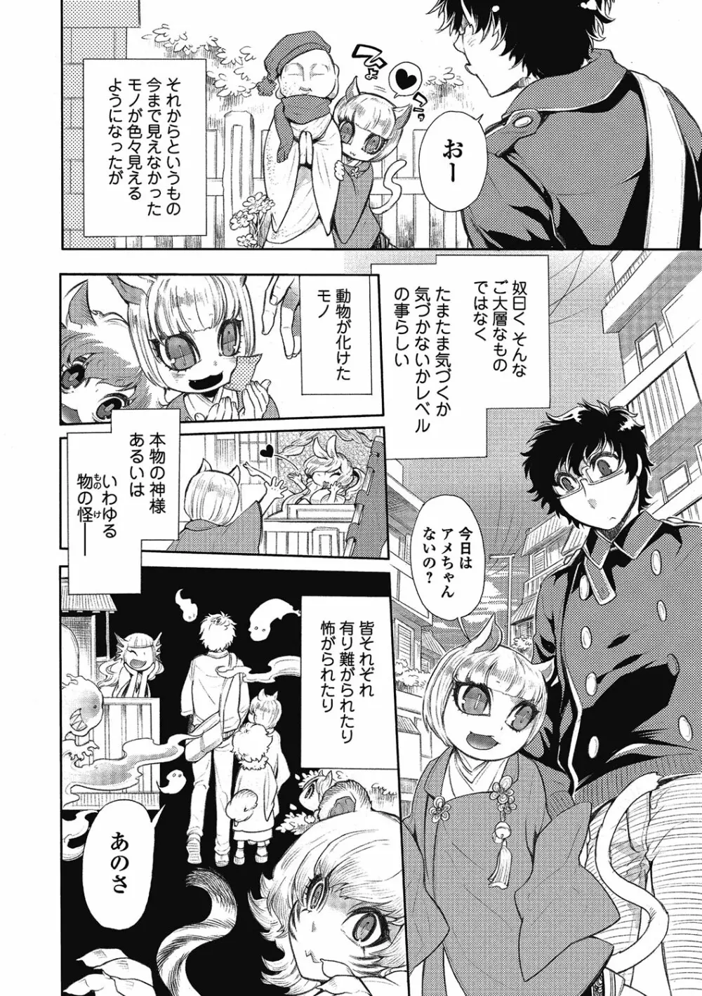 2LDKキツネ憑き Page.24