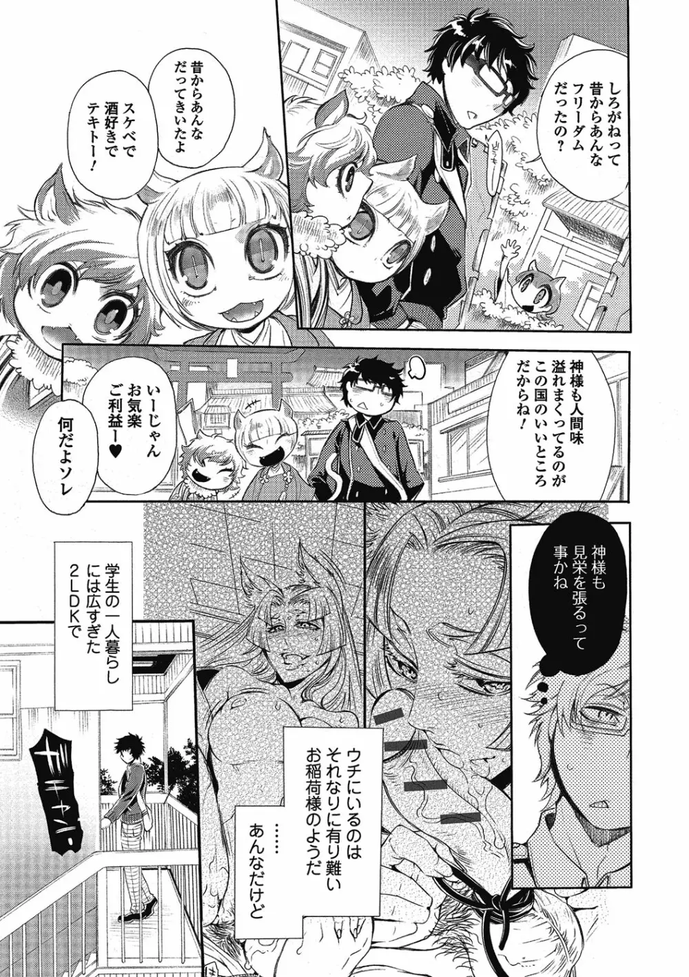 2LDKキツネ憑き Page.25