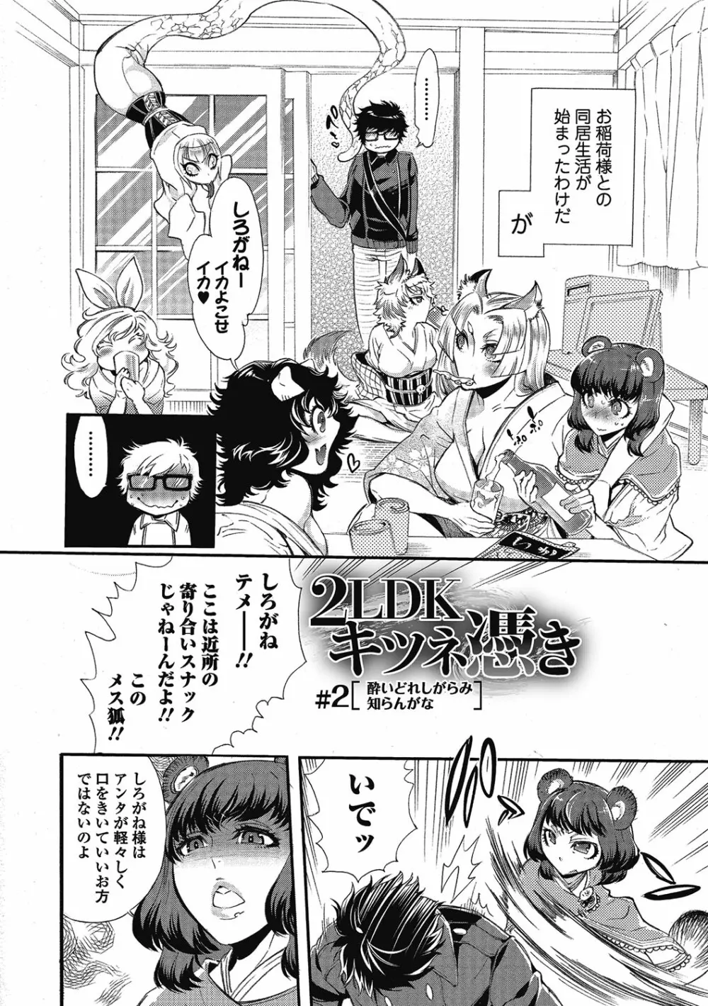 2LDKキツネ憑き Page.26