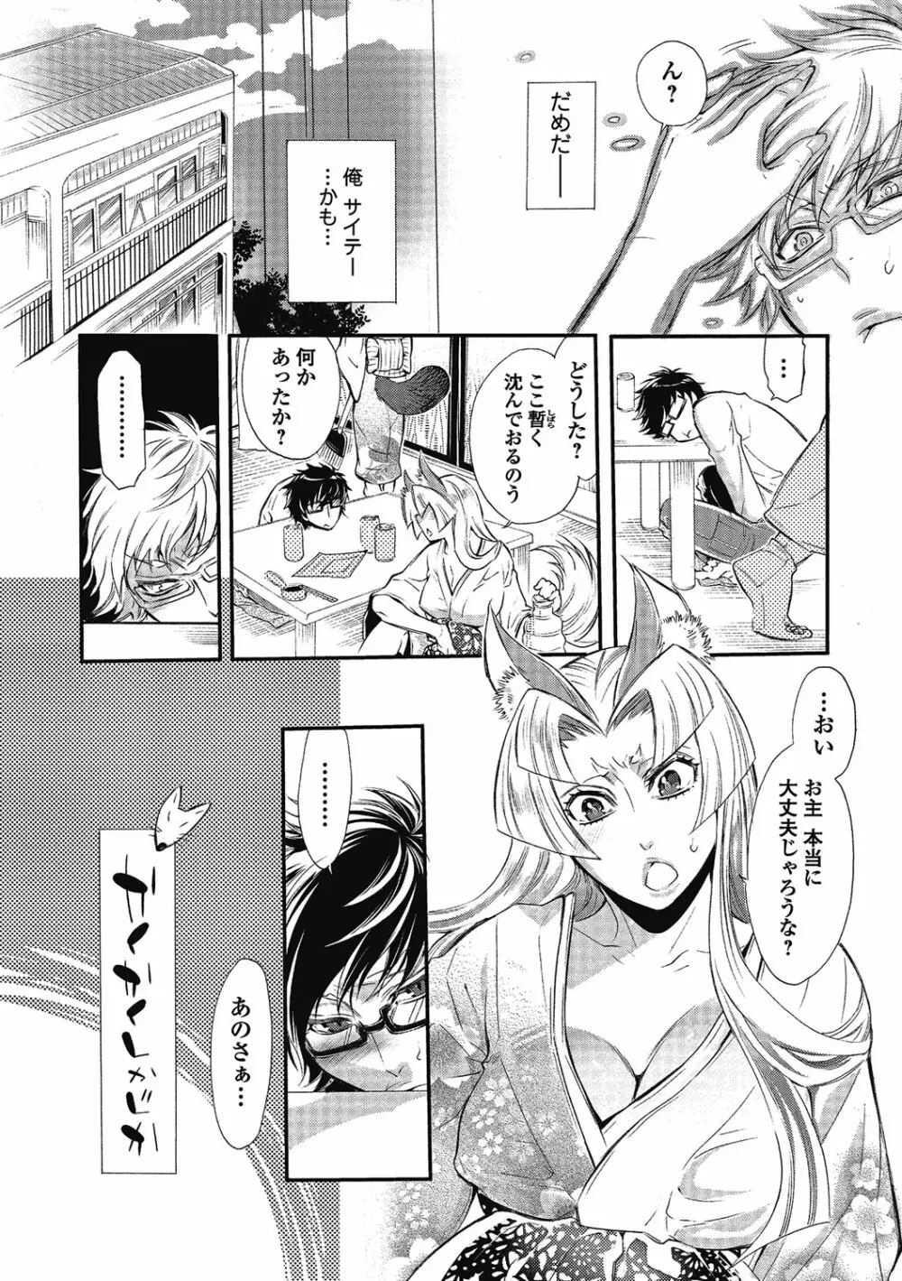 2LDKキツネ憑き Page.42