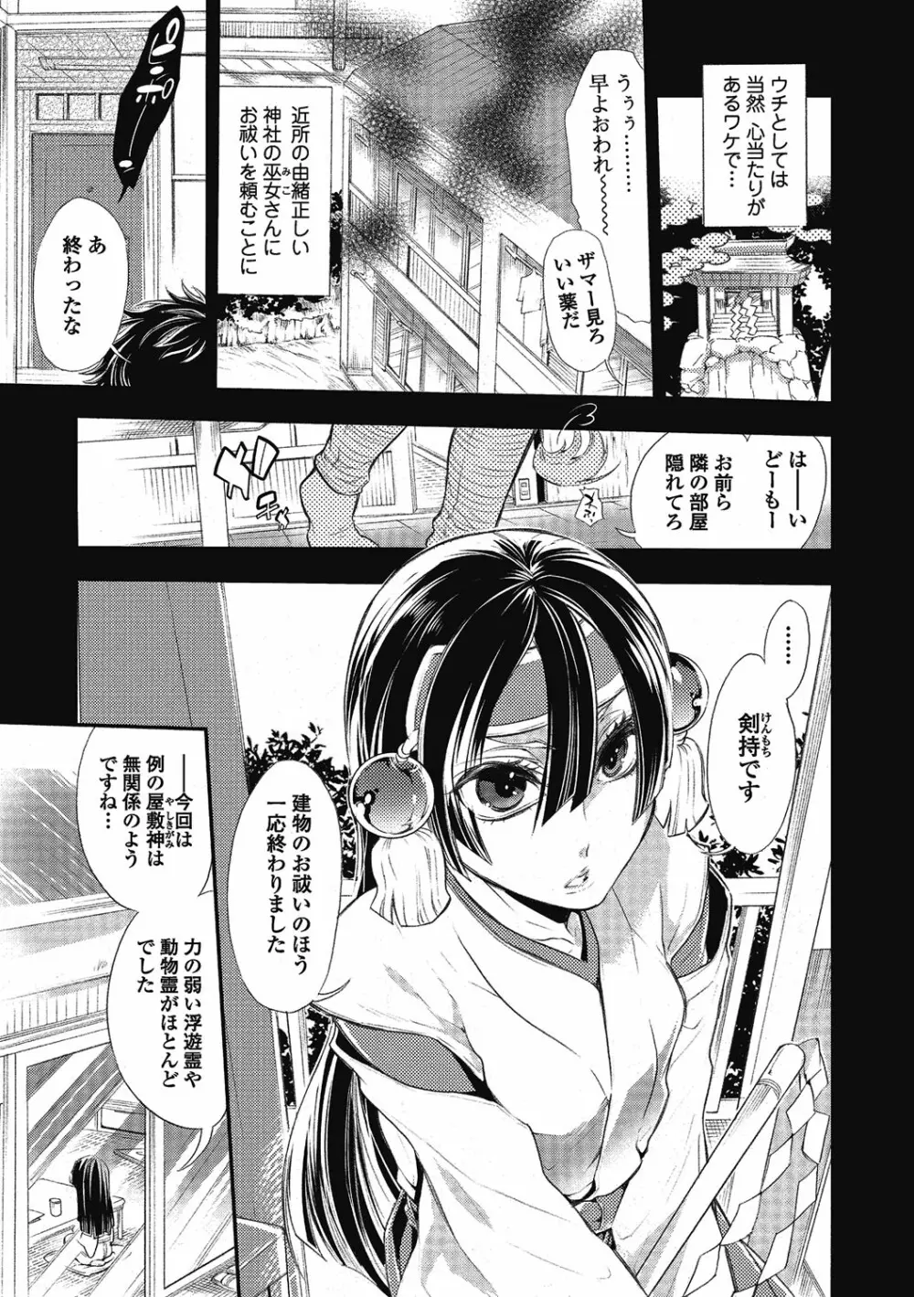 2LDKキツネ憑き Page.47