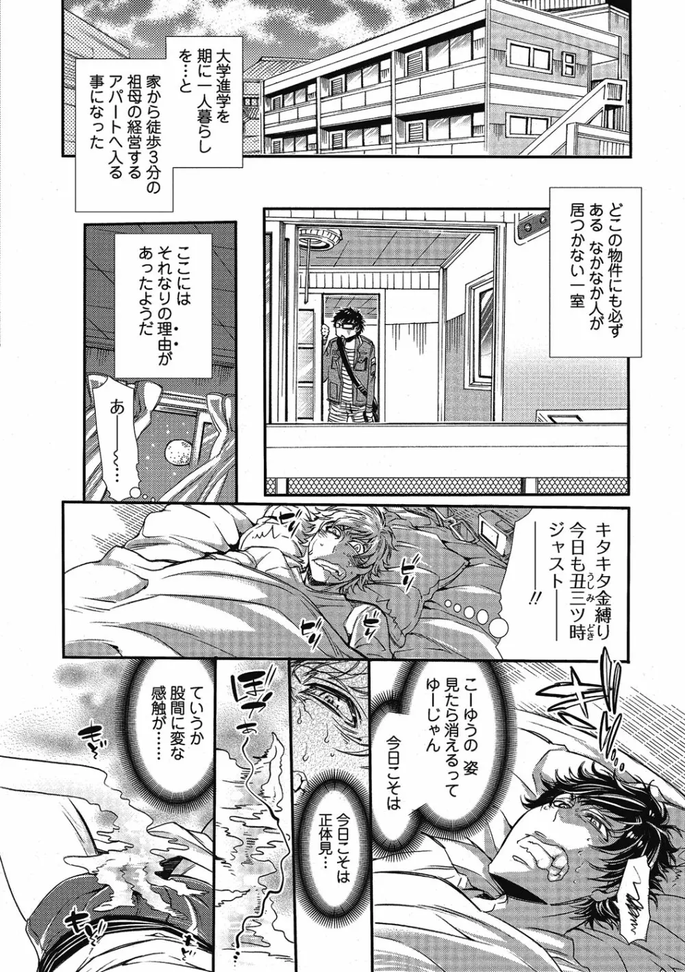 2LDKキツネ憑き Page.6