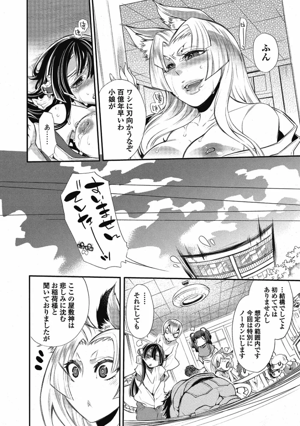 2LDKキツネ憑き Page.64