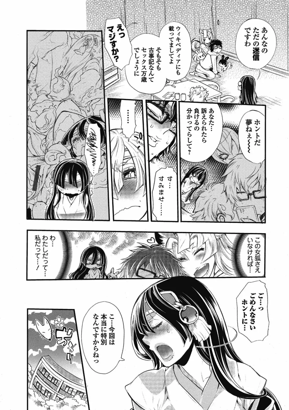 2LDKキツネ憑き Page.66