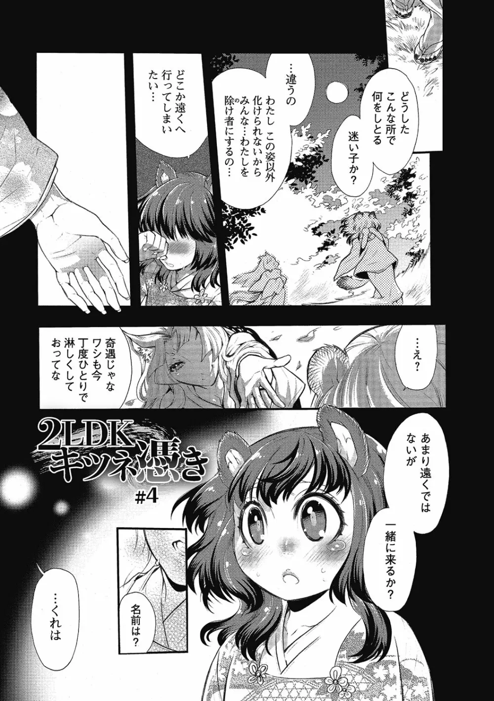 2LDKキツネ憑き Page.67