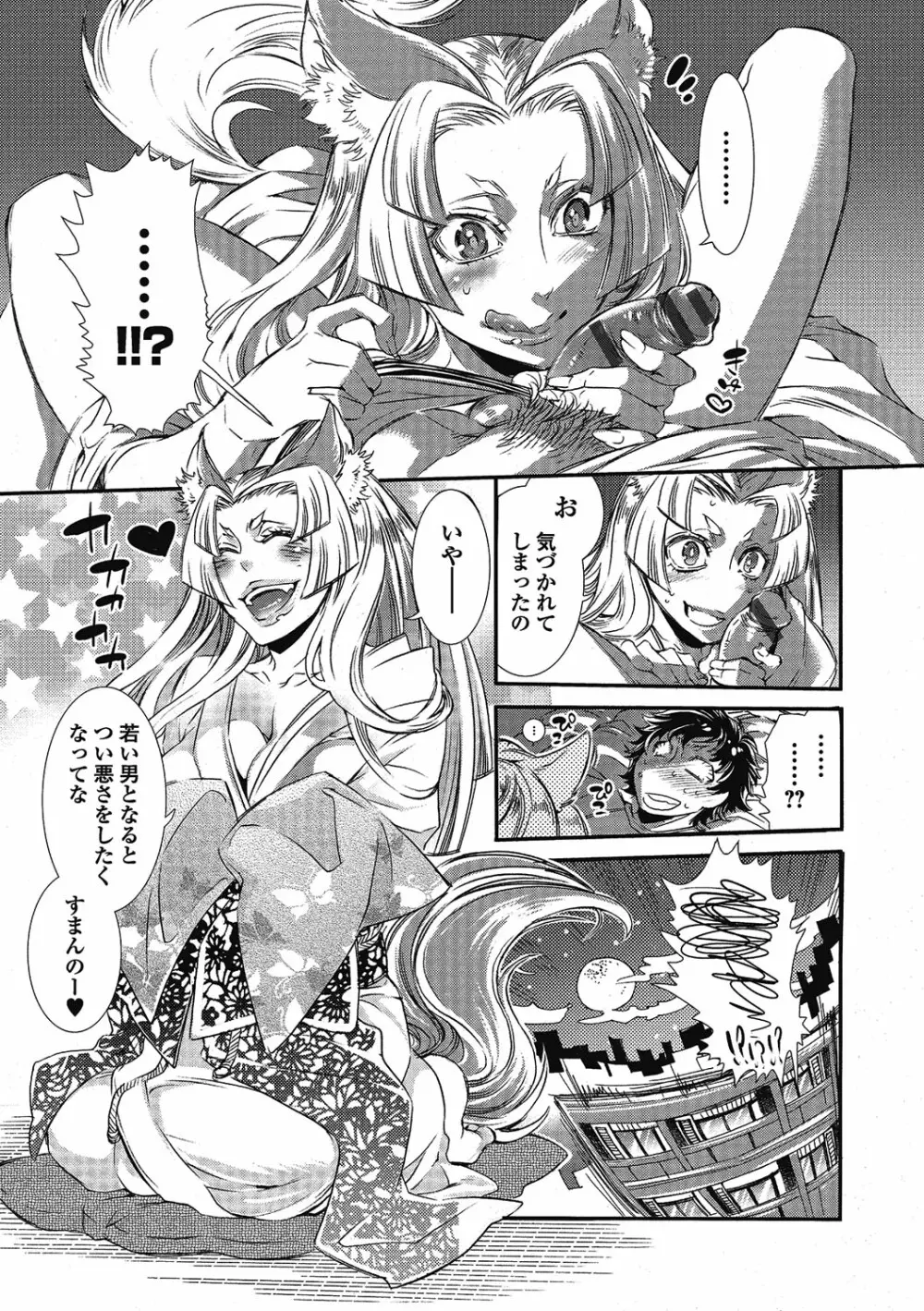 2LDKキツネ憑き Page.7