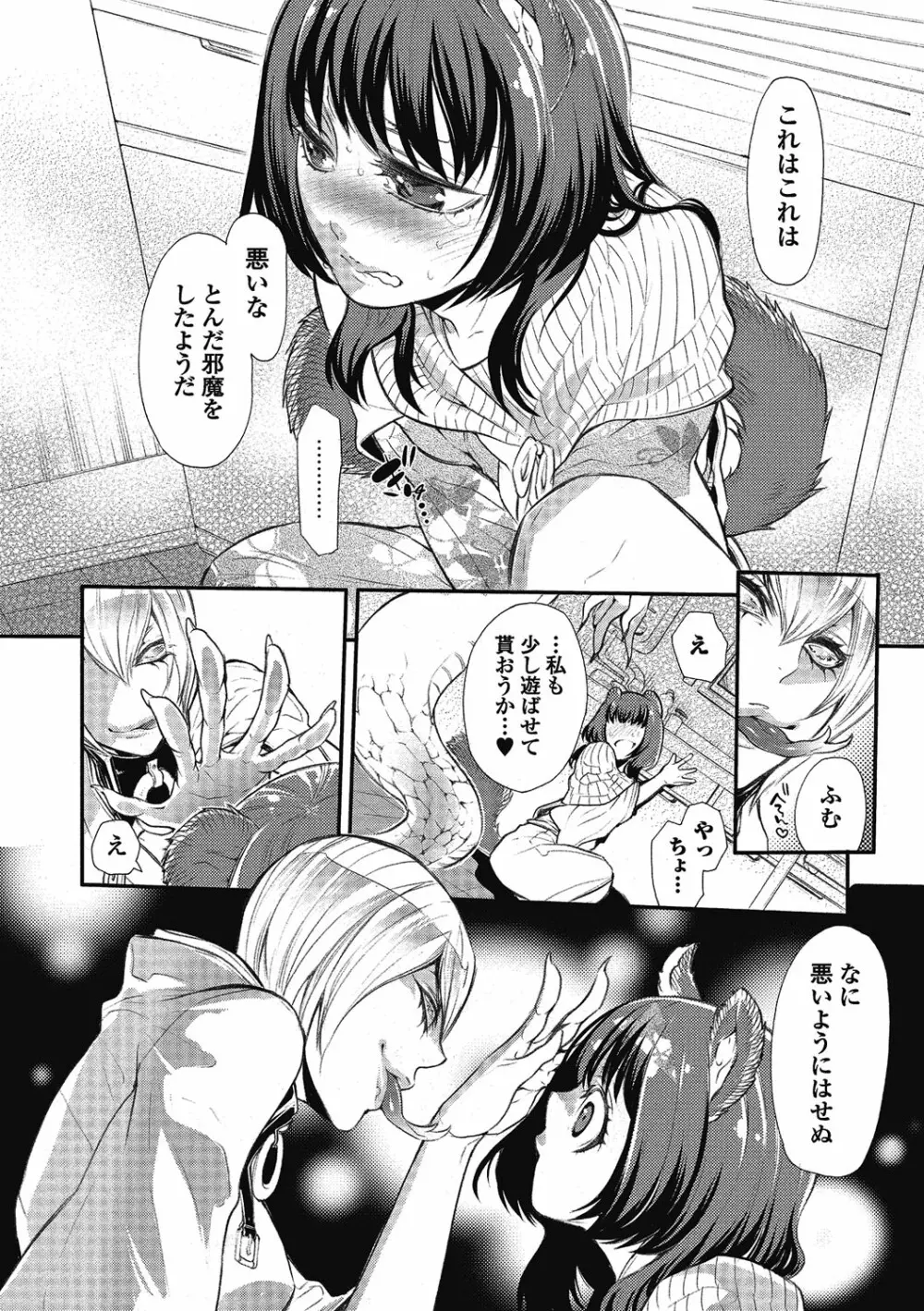 2LDKキツネ憑き Page.72