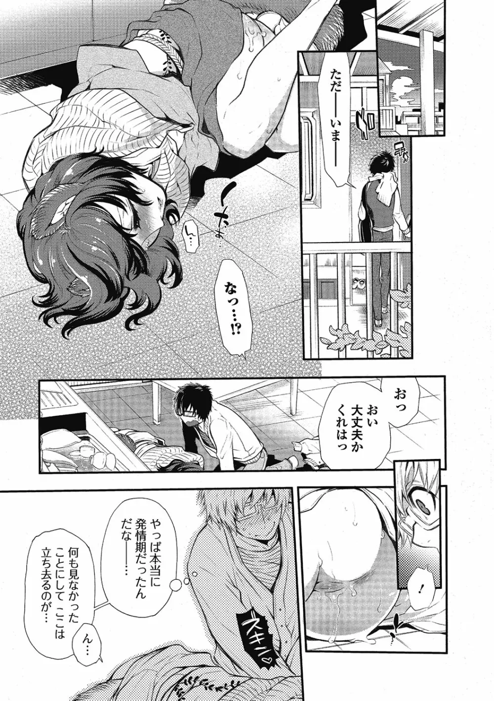 2LDKキツネ憑き Page.73