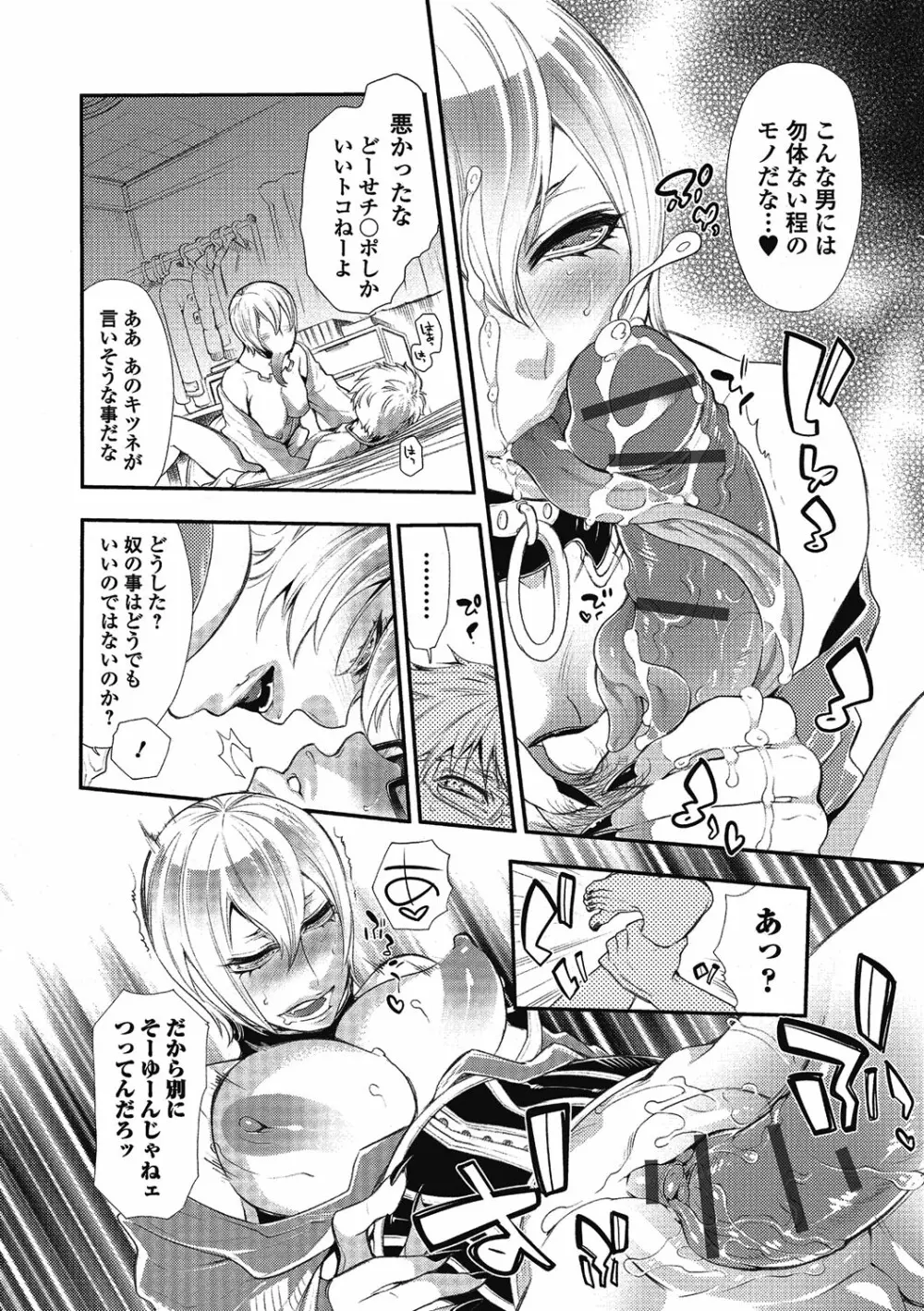 2LDKキツネ憑き Page.94