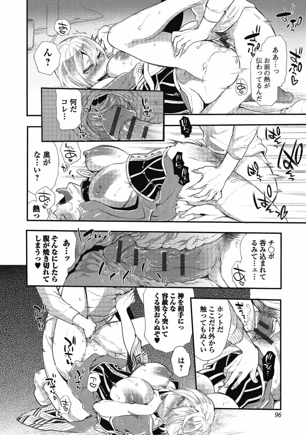 2LDKキツネ憑き Page.96