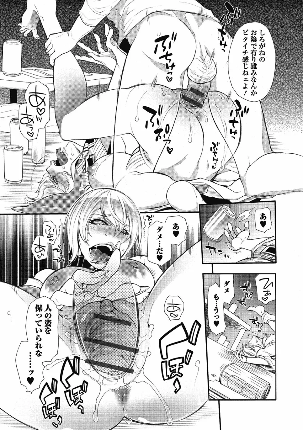 2LDKキツネ憑き Page.97