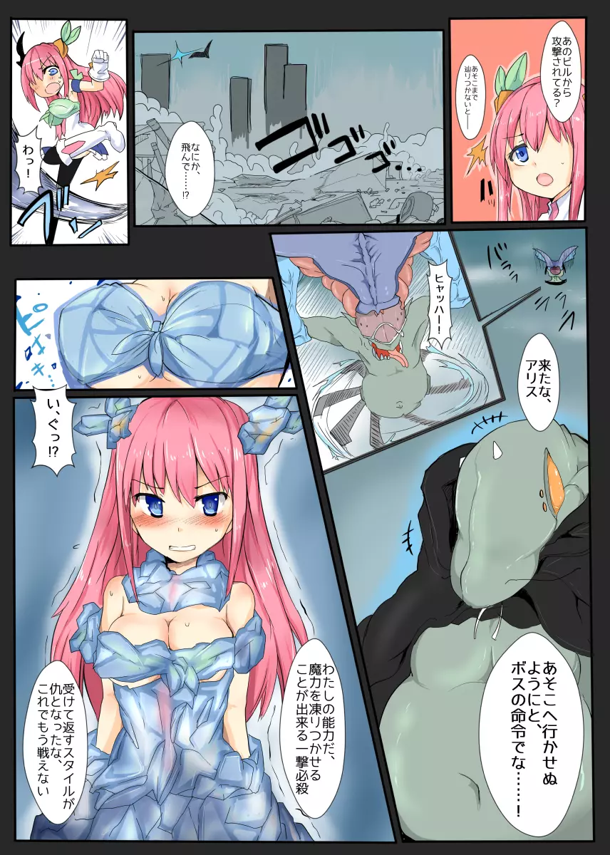 魔術学徒アリス6 Page.20