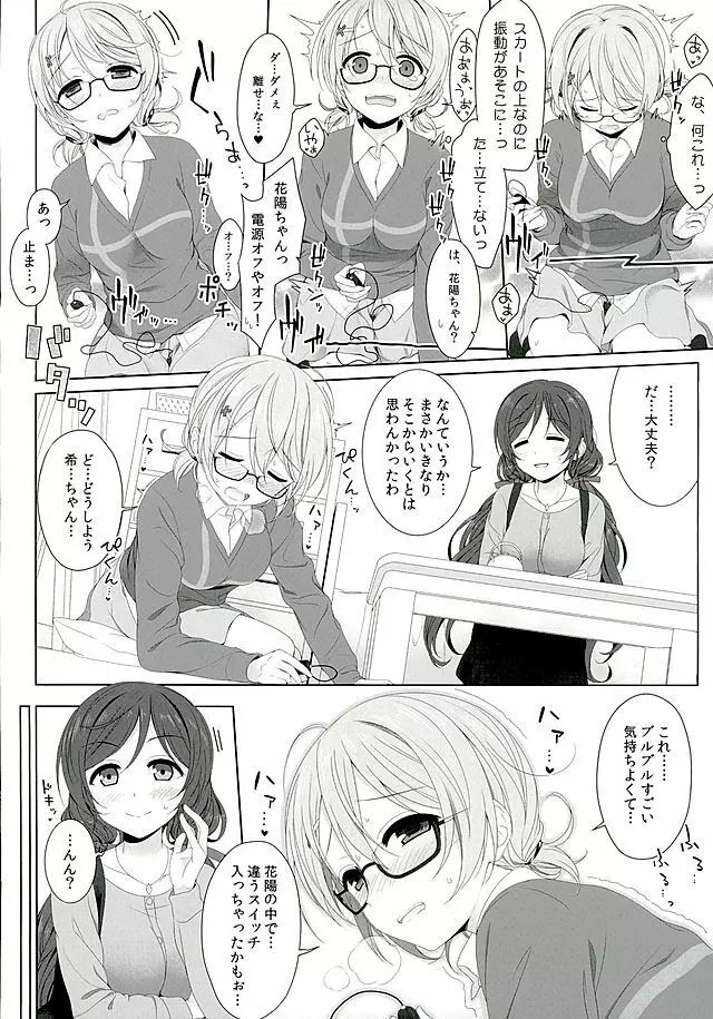 花陽のおもちゃ Page.8