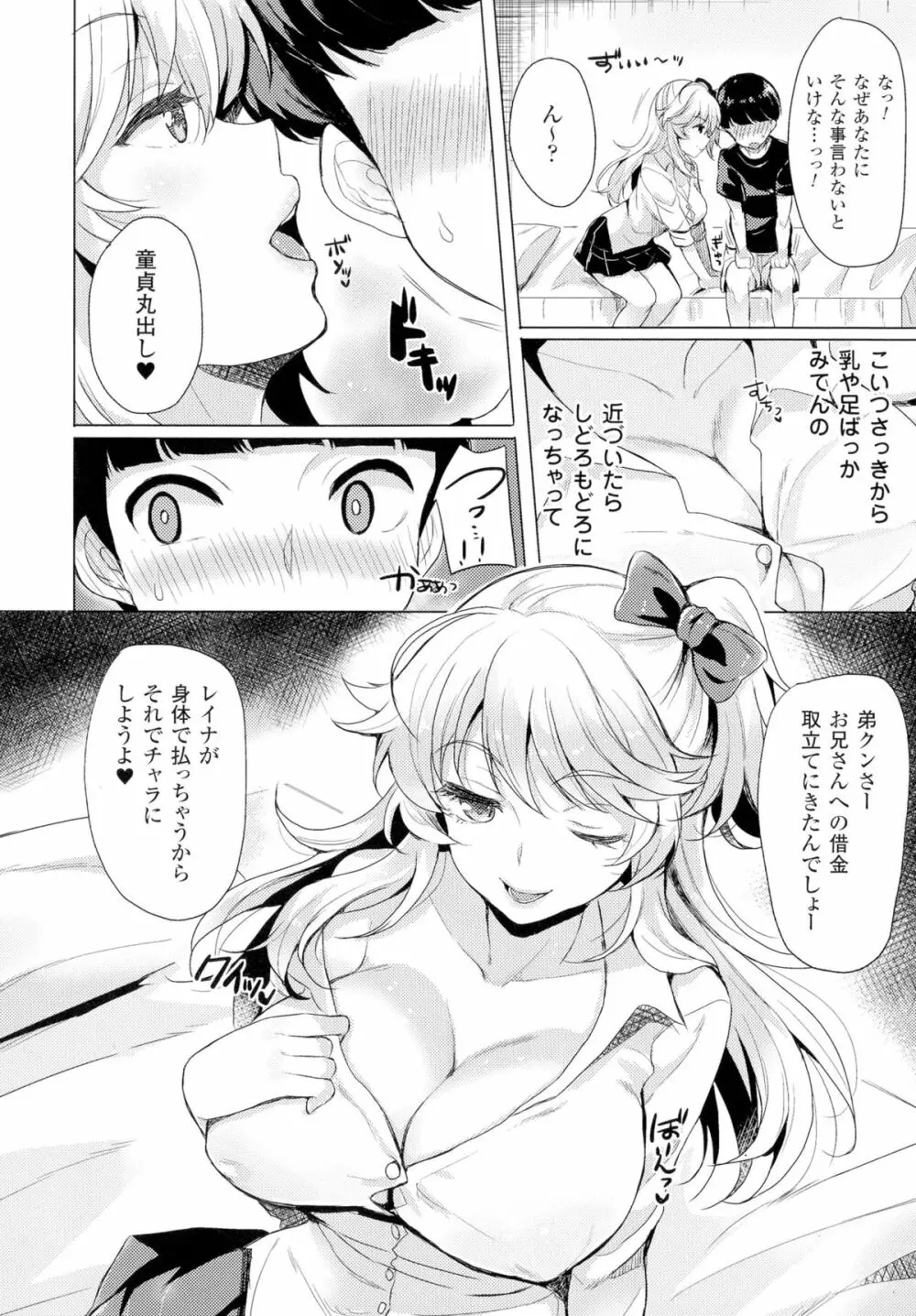 TSF M~性転換美少女に責められ絶頂~ Page.10
