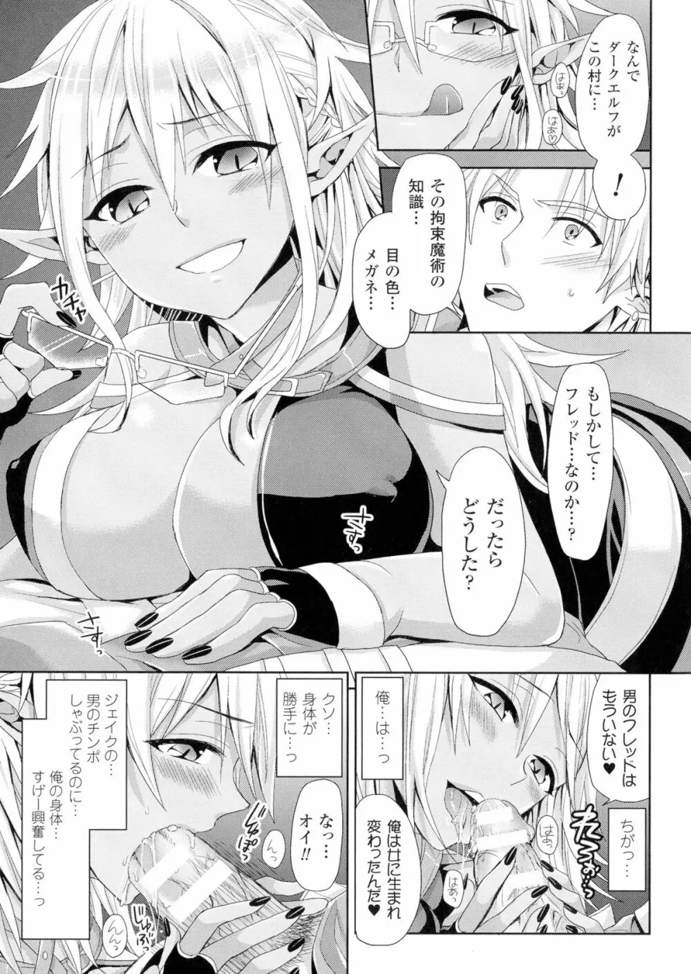 TSF M~性転換美少女に責められ絶頂~ Page.101
