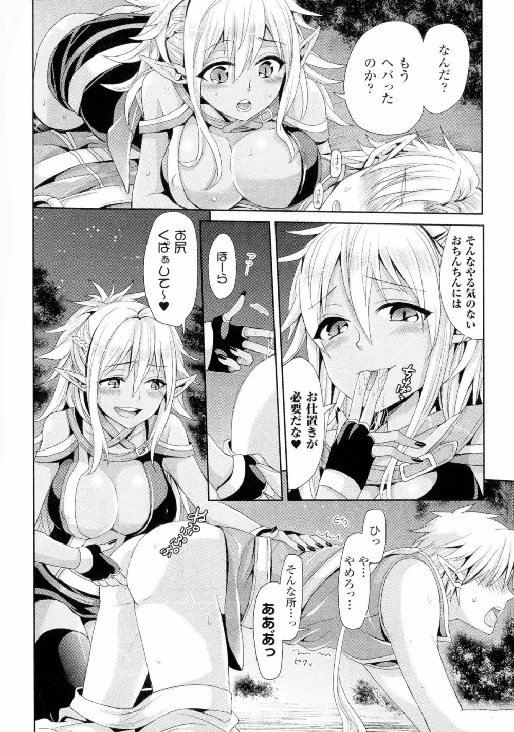 TSF M~性転換美少女に責められ絶頂~ Page.104