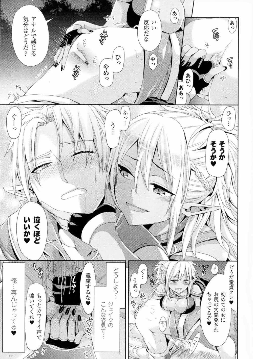 TSF M~性転換美少女に責められ絶頂~ Page.105