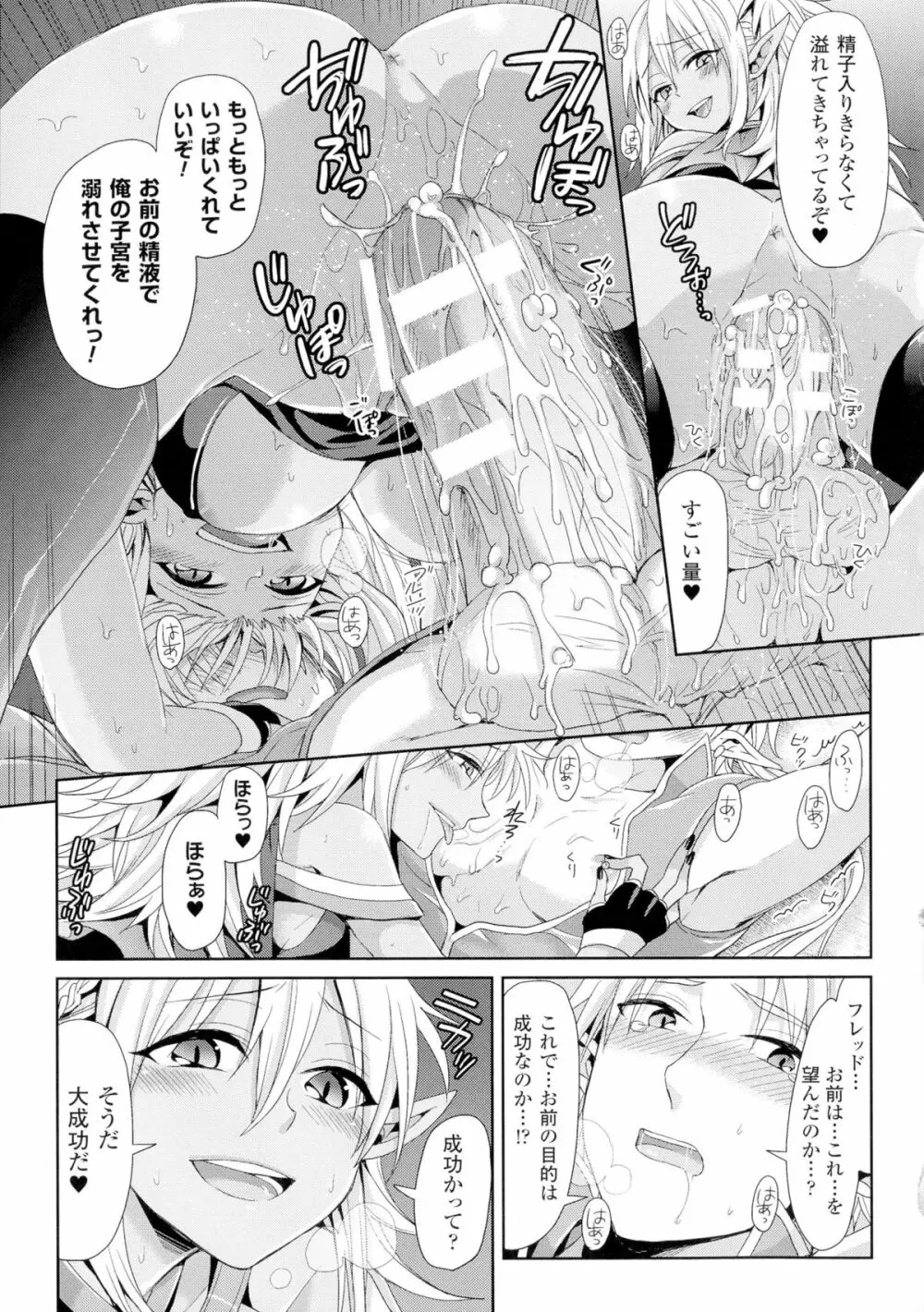 TSF M~性転換美少女に責められ絶頂~ Page.107