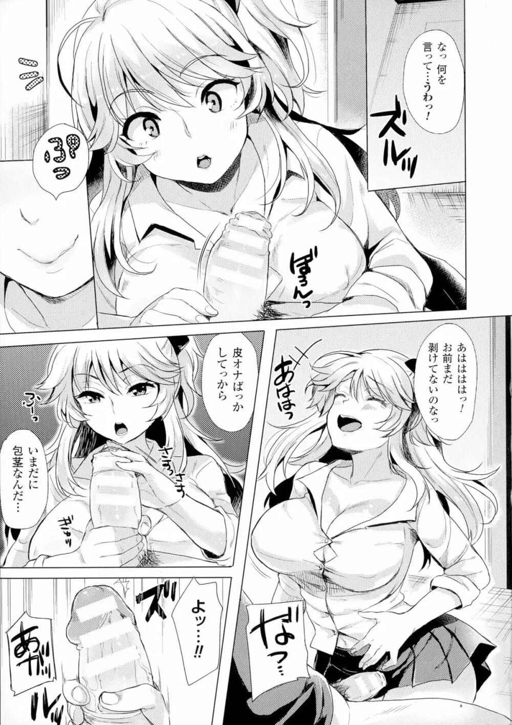 TSF M~性転換美少女に責められ絶頂~ Page.11
