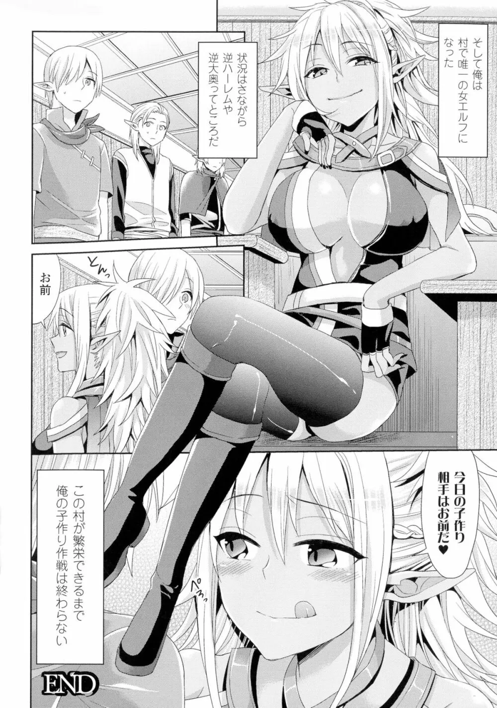 TSF M~性転換美少女に責められ絶頂~ Page.110