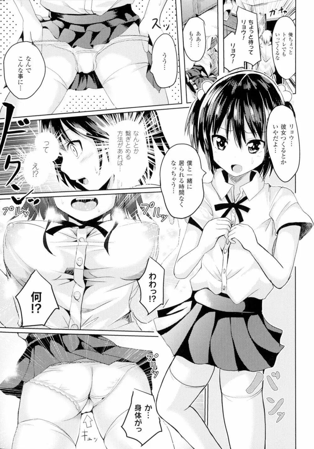 TSF M~性転換美少女に責められ絶頂~ Page.113