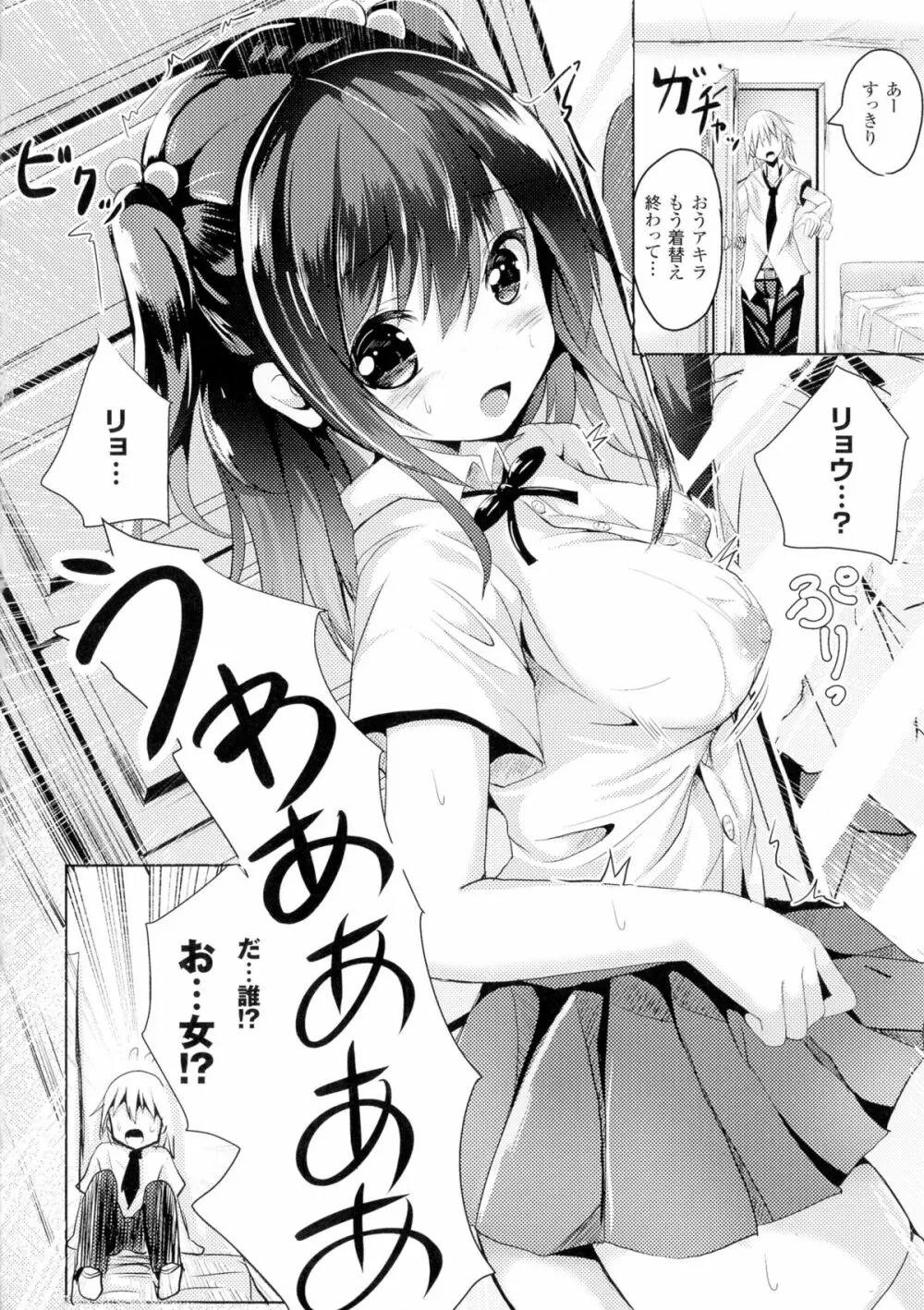 TSF M~性転換美少女に責められ絶頂~ Page.114