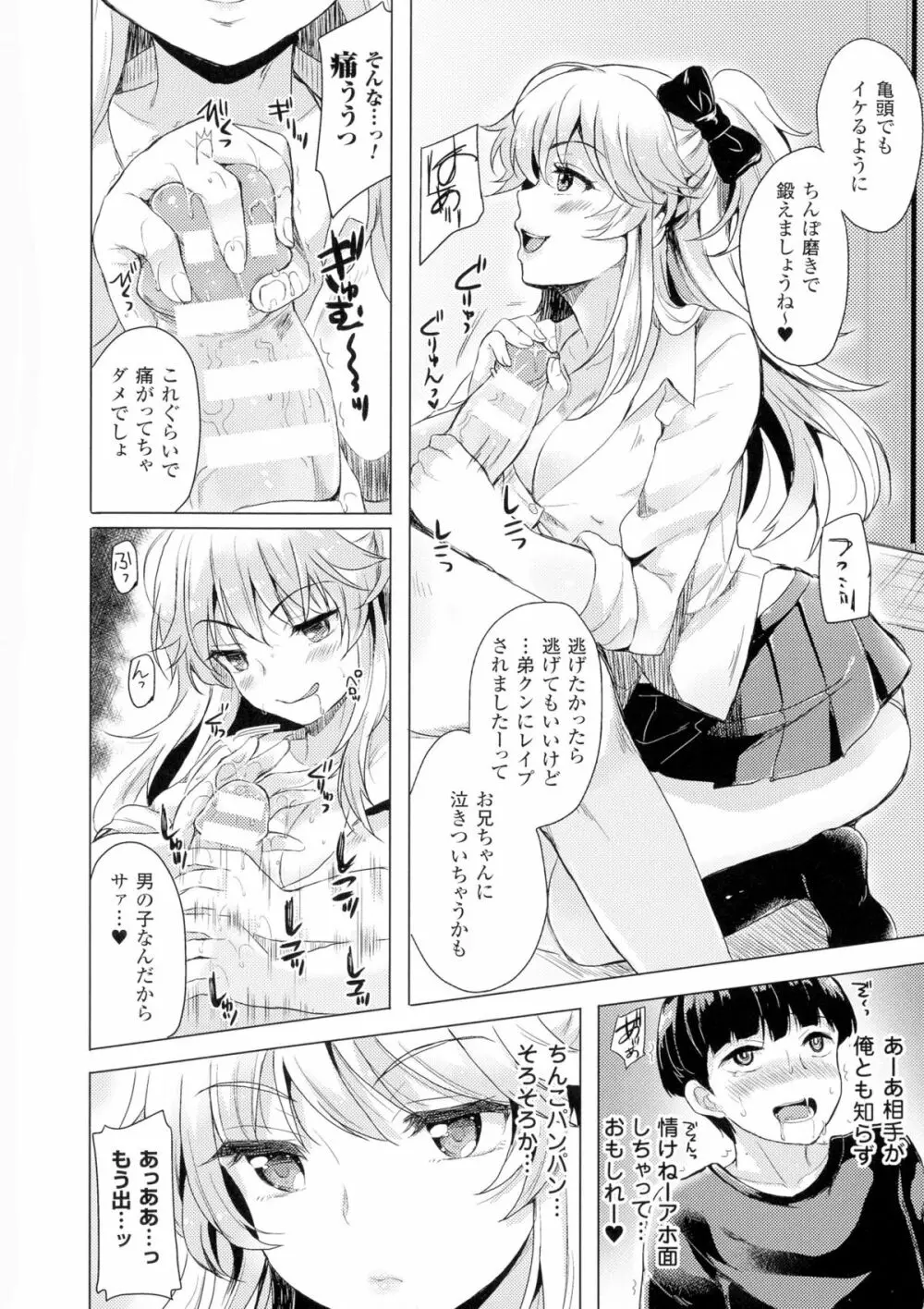 TSF M~性転換美少女に責められ絶頂~ Page.12