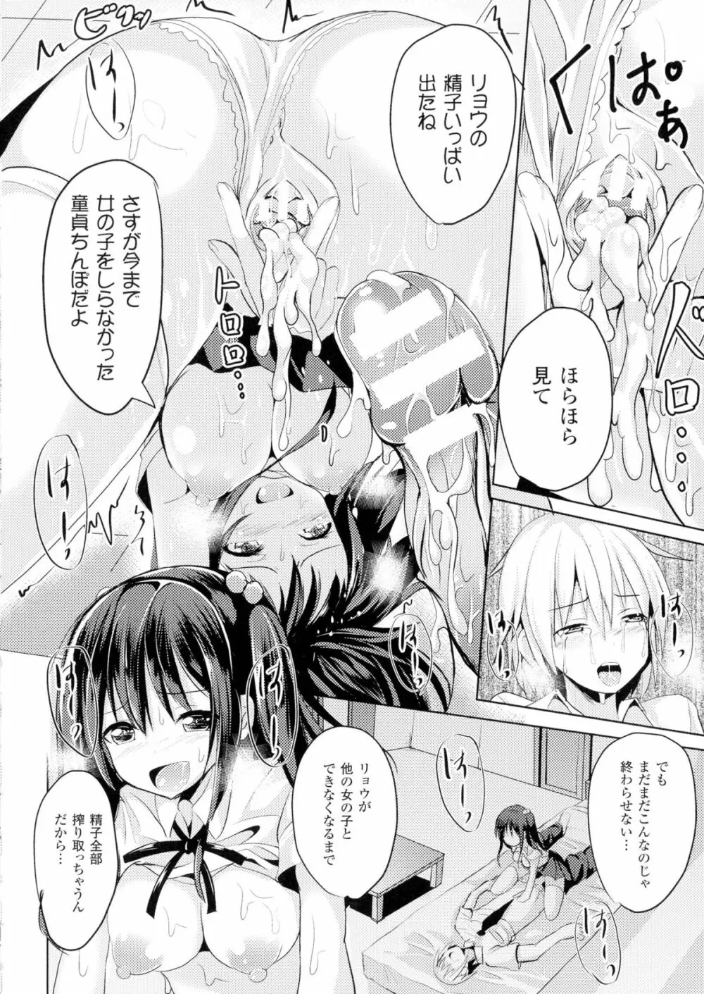 TSF M~性転換美少女に責められ絶頂~ Page.124